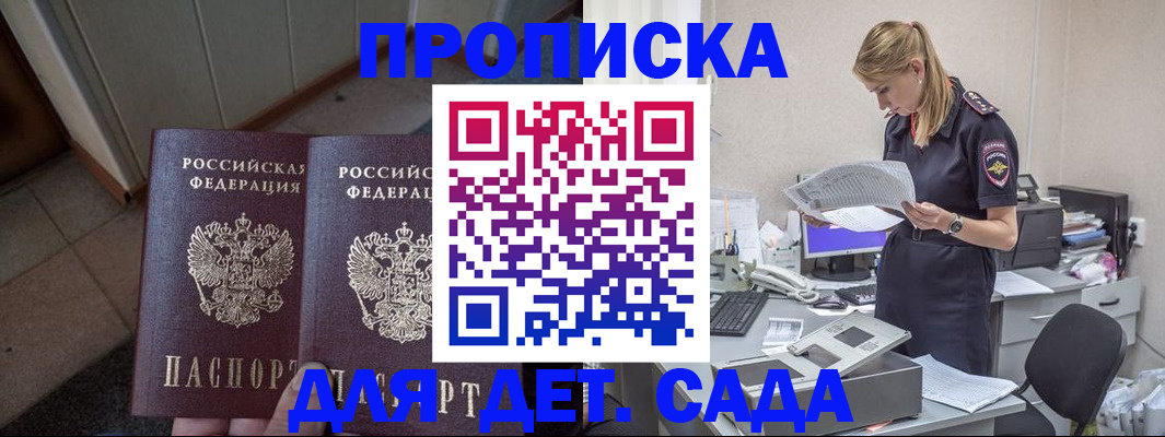 прописка ребенка в Сафоново