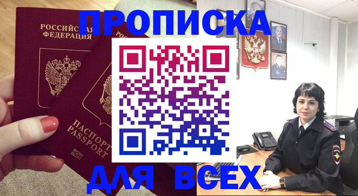 прописка ребенка в Сафоново